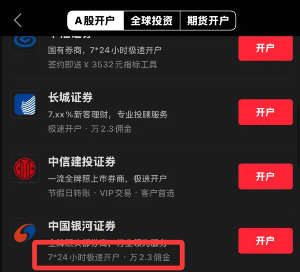 2026年7月红鲤鱼手把手教你光大证券低佣金开户指南