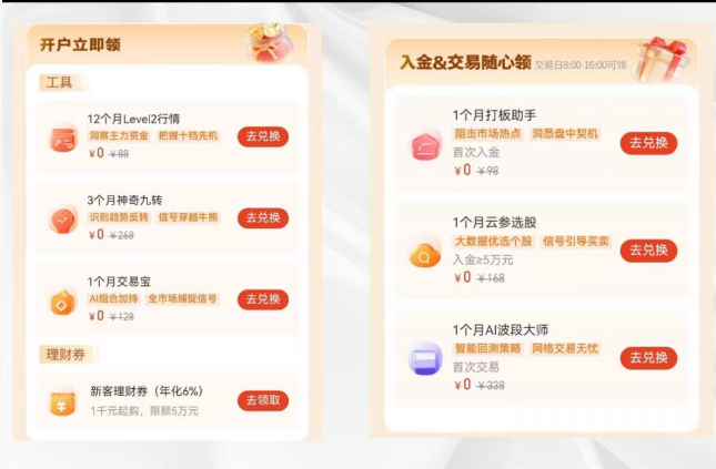 2026年7月红鲤鱼带你轻松搞定银河证券低佣金开户 配图 2